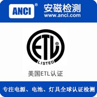 蓝牙耳机出口美国如何申请ETL认证证书找广东安磁检测免费预测