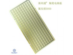 TEC微型制冷器用氮化铝陶瓷电路板图4
